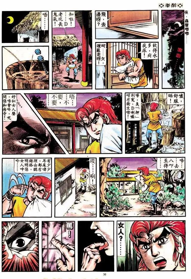 🍴旧著醉拳 第168卷 第27页