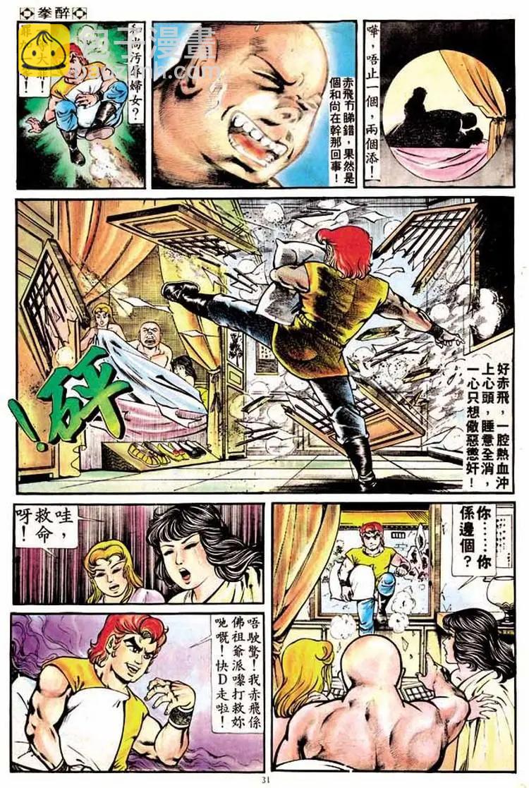 🍴旧著醉拳 第168卷 第28页