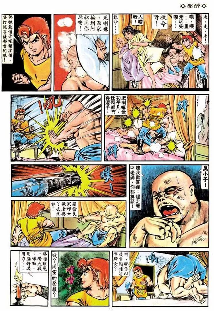 🍴旧著醉拳 第168卷 第29页