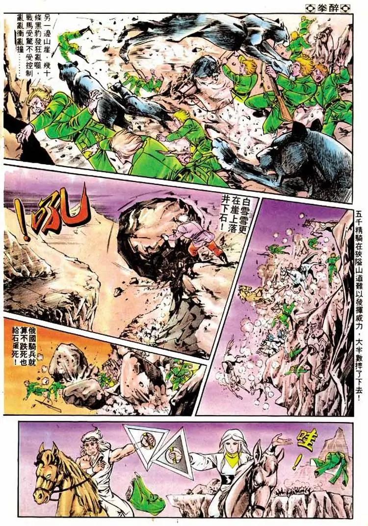 🍴旧著醉拳 第168卷 第3页