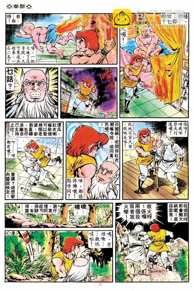 🍴旧著醉拳 第168卷 第30页