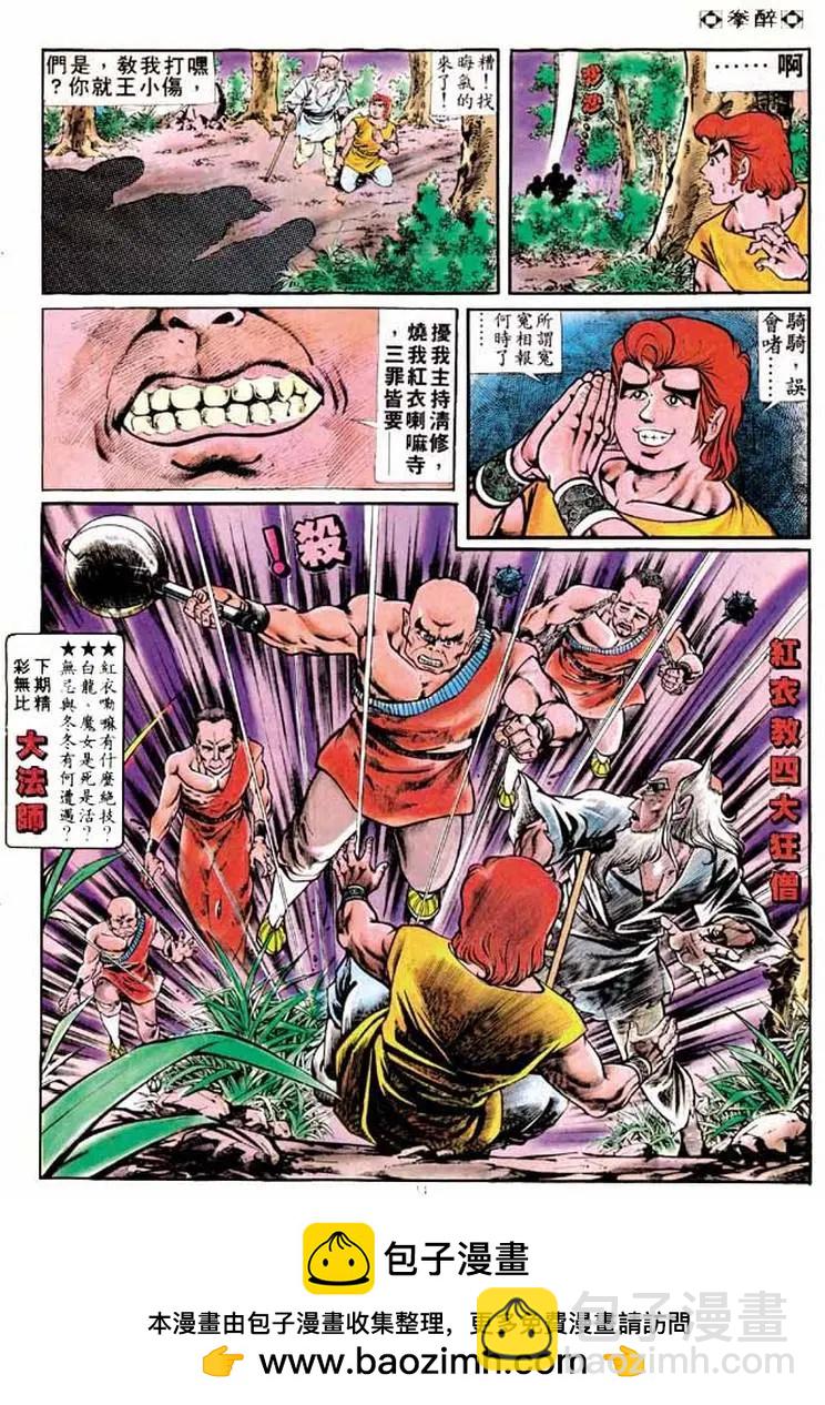 🍴旧著醉拳 第168卷 第31页