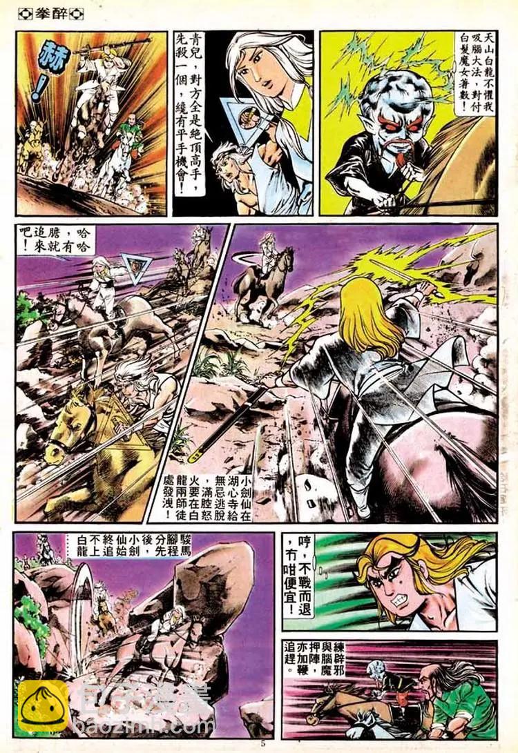 🍴旧著醉拳 第168卷 第4页