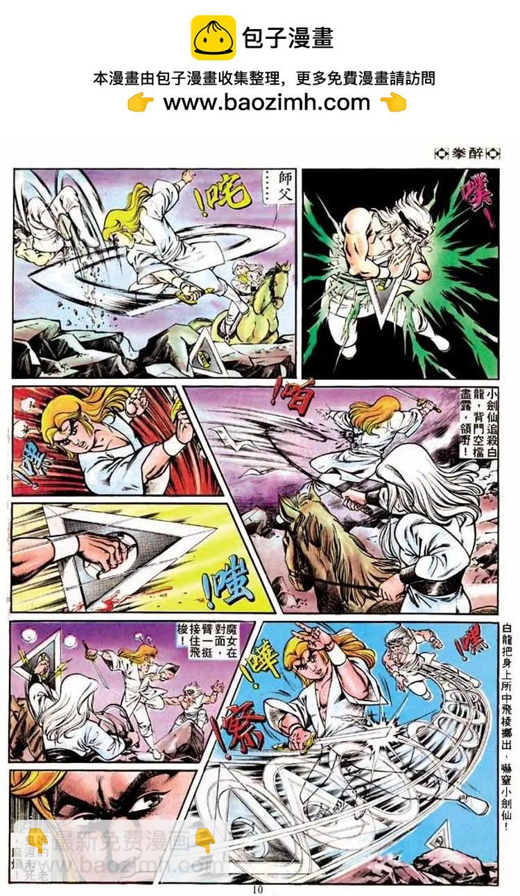 🍴旧著醉拳 第168卷 第9页