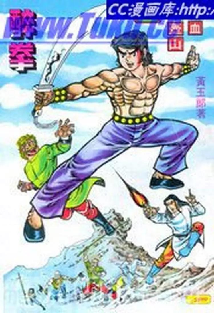 🍴旧著醉拳 第017卷 第1页