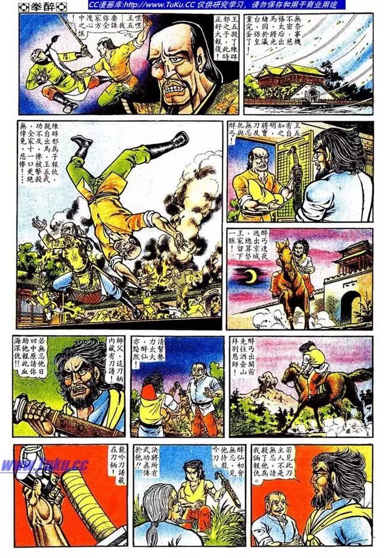 🍴旧著醉拳 第017卷 第12页
