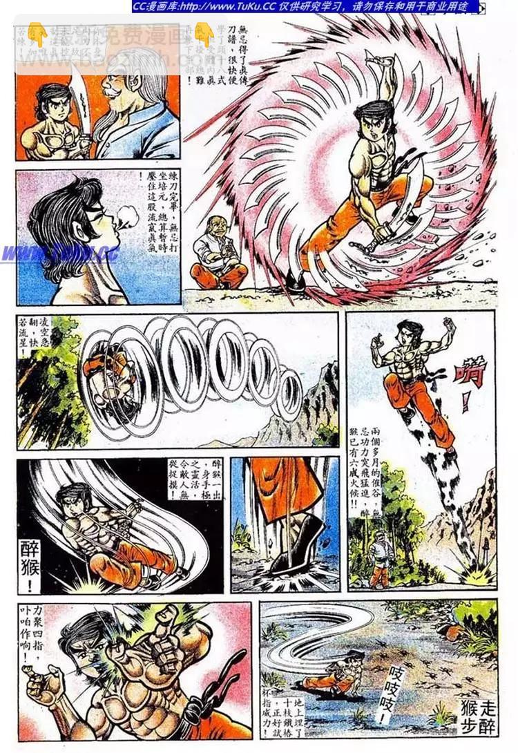 🍴旧著醉拳 第017卷 第13页