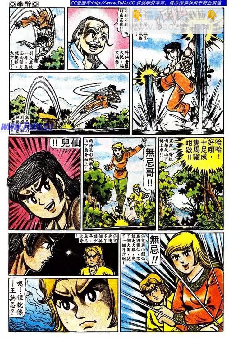 🍴旧著醉拳 第017卷 第14页