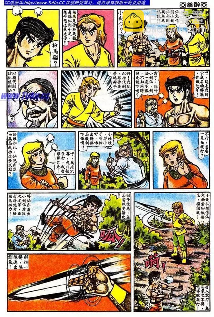 🍴旧著醉拳 第017卷 第15页