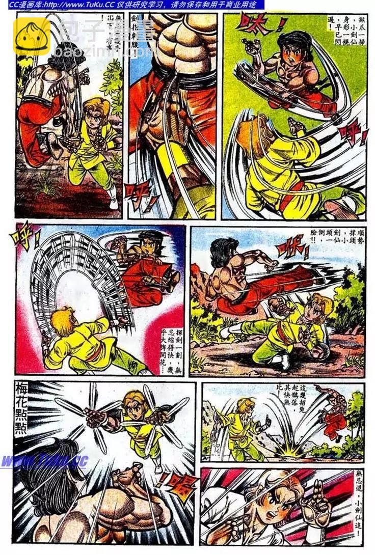 🍴旧著醉拳 第017卷 第16页