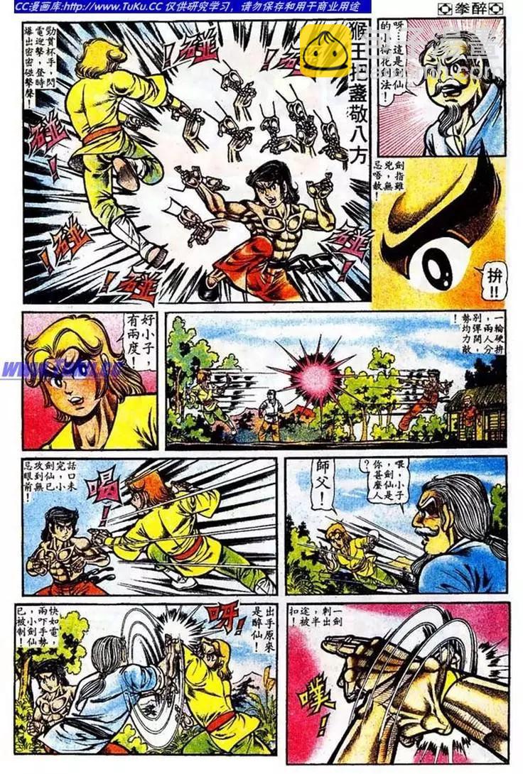 🍴旧著醉拳 第017卷 第17页