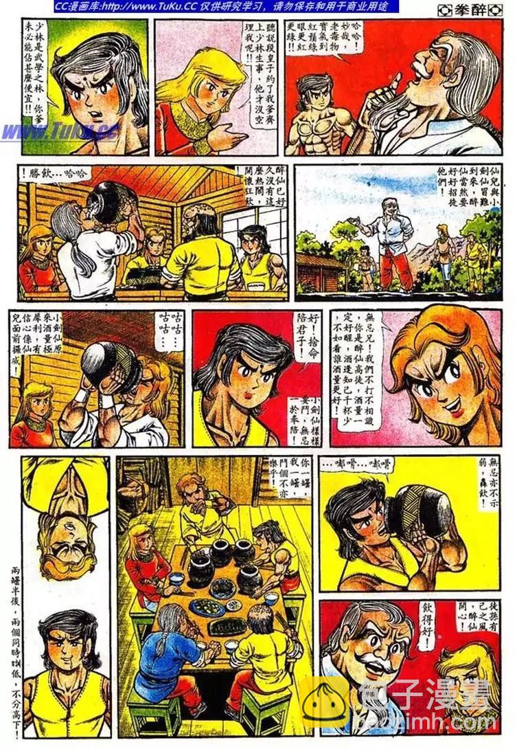 🍴旧著醉拳 第017卷 第19页