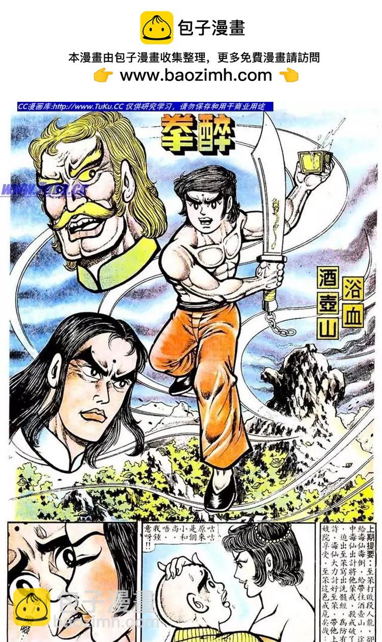 🍴旧著醉拳 第017卷 第2页
