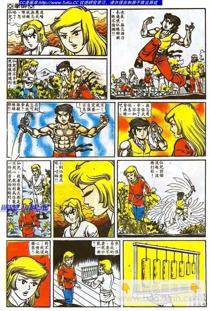 🍴旧著醉拳 第017卷 第20页