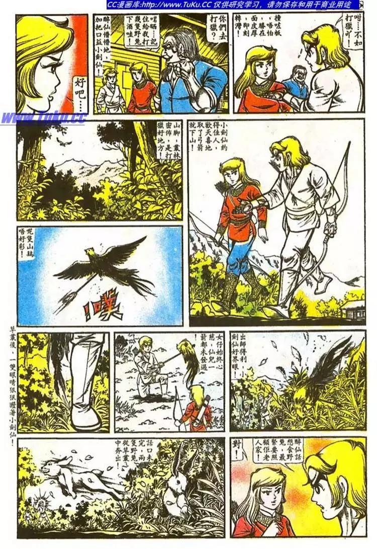 🍴旧著醉拳 第017卷 第21页