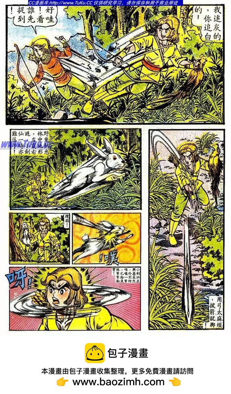🍴旧著醉拳 第017卷 第22页