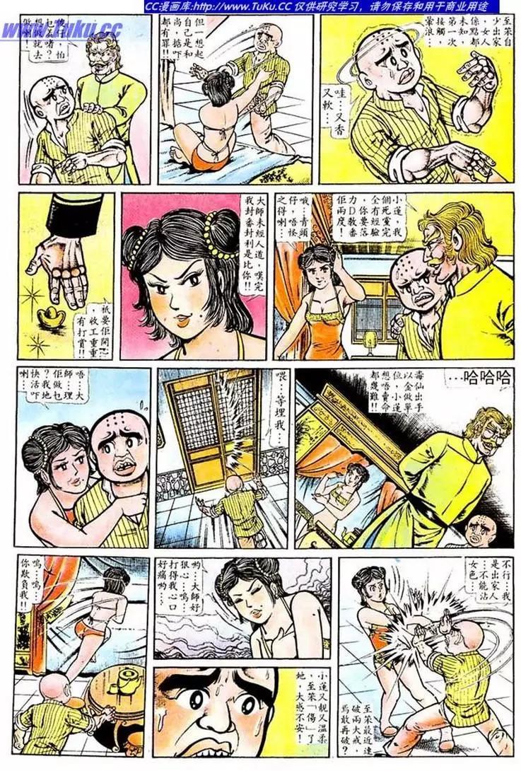 🍴旧著醉拳 第017卷 第3页