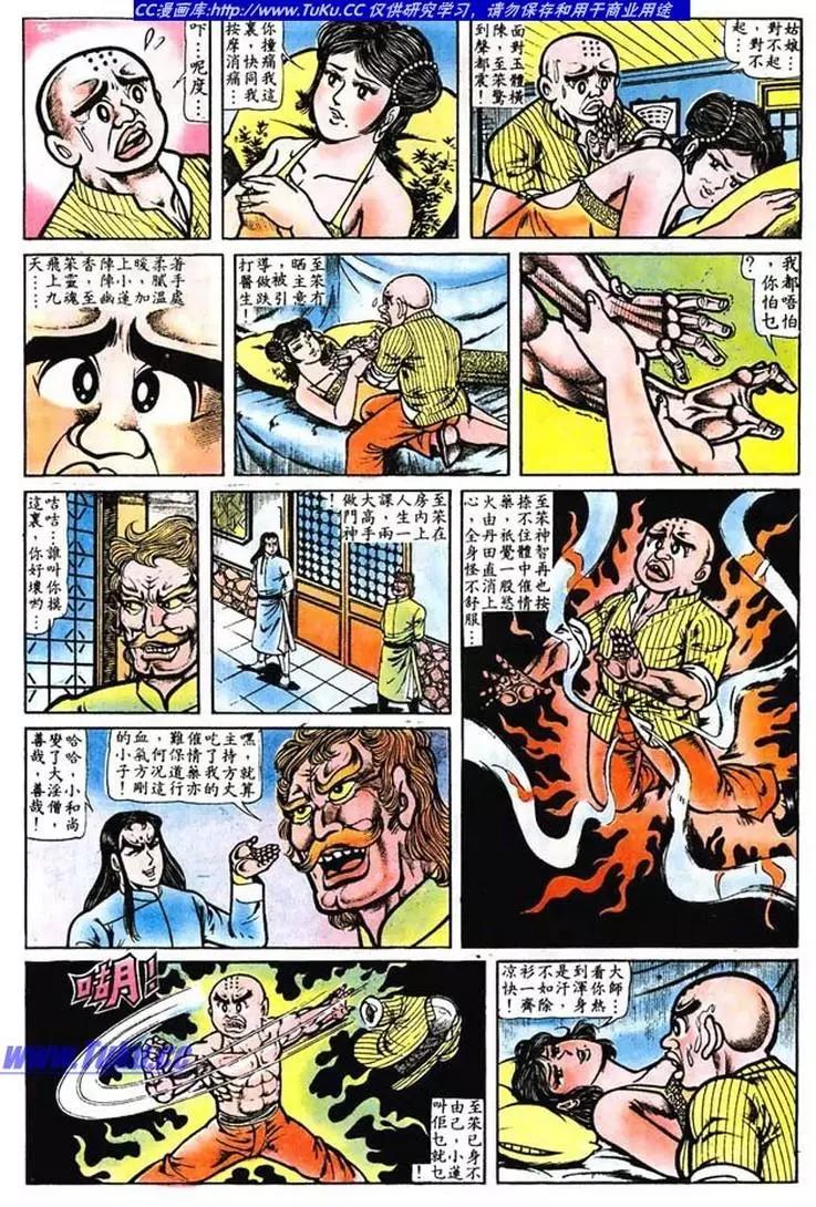 🍴旧著醉拳 第017卷 第4页