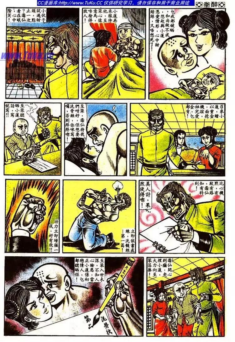 🍴旧著醉拳 第017卷 第7页