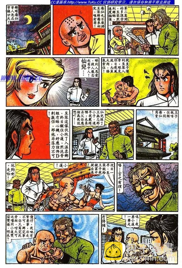 🍴旧著醉拳 第017卷 第8页