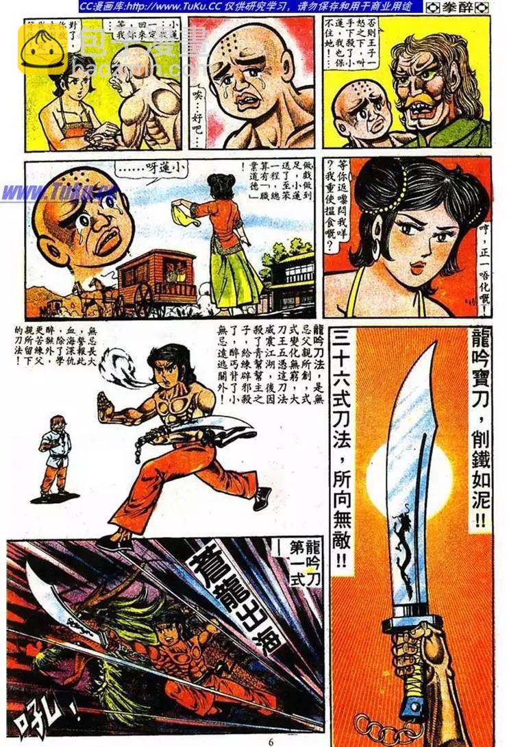 🍴旧著醉拳 第017卷 第9页