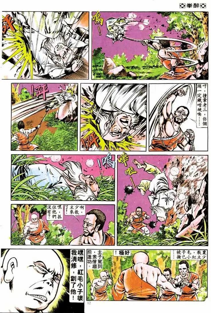 🍴旧著醉拳 第170卷 第11页