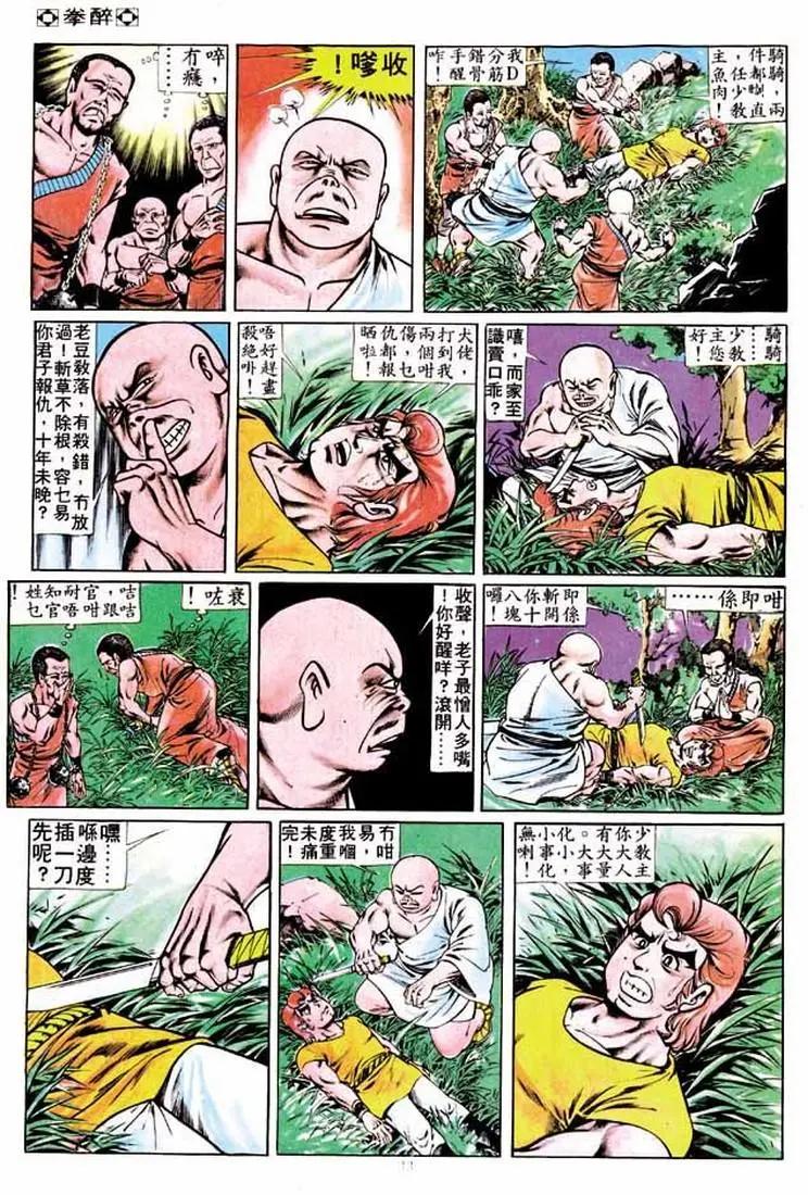 🍴旧著醉拳 第170卷 第12页