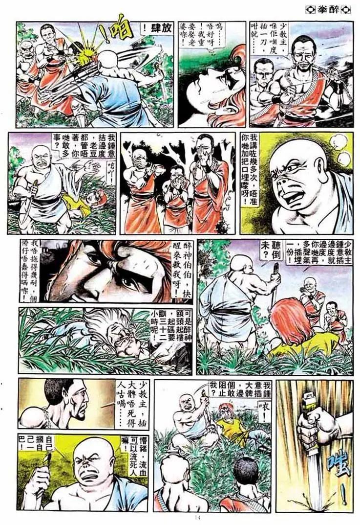 🍴旧著醉拳 第170卷 第14页