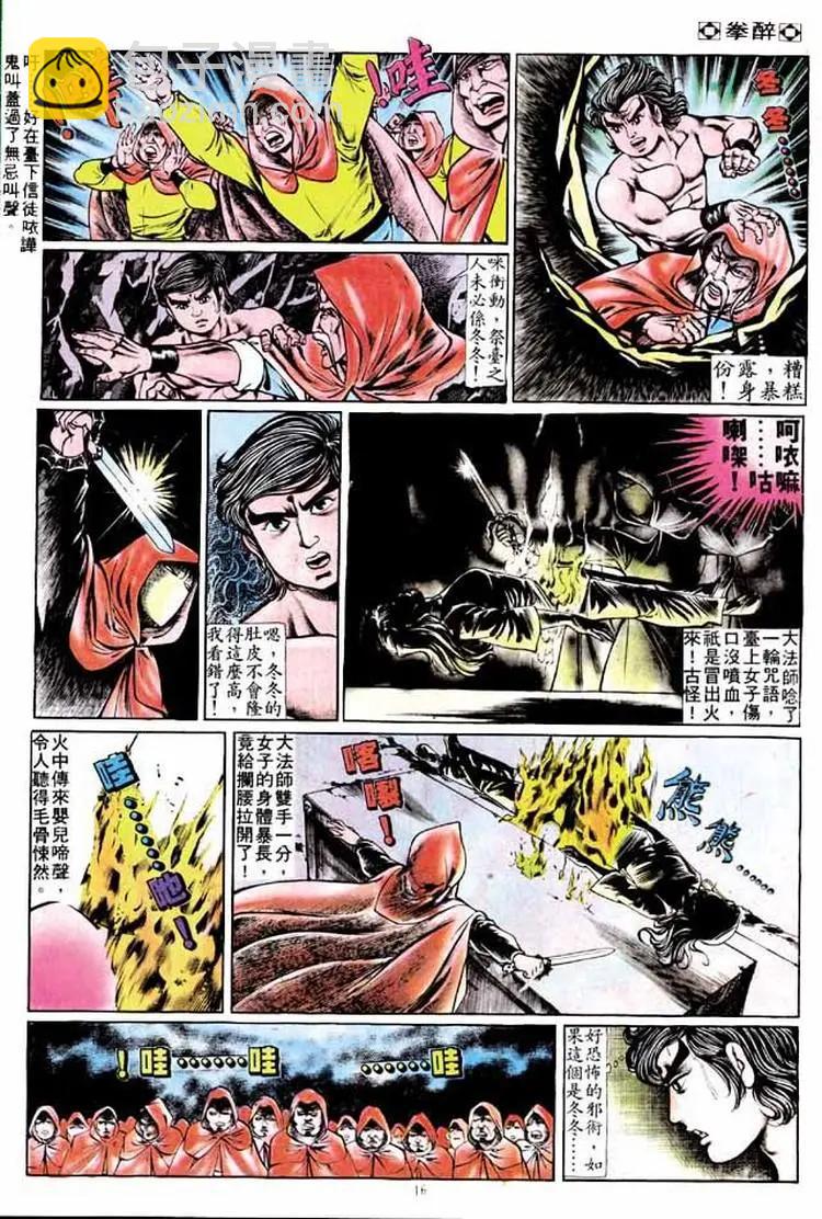 🍴旧著醉拳 第170卷 第16页