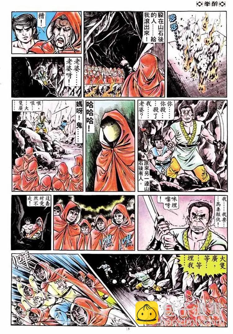 🍴旧著醉拳 第170卷 第17页
