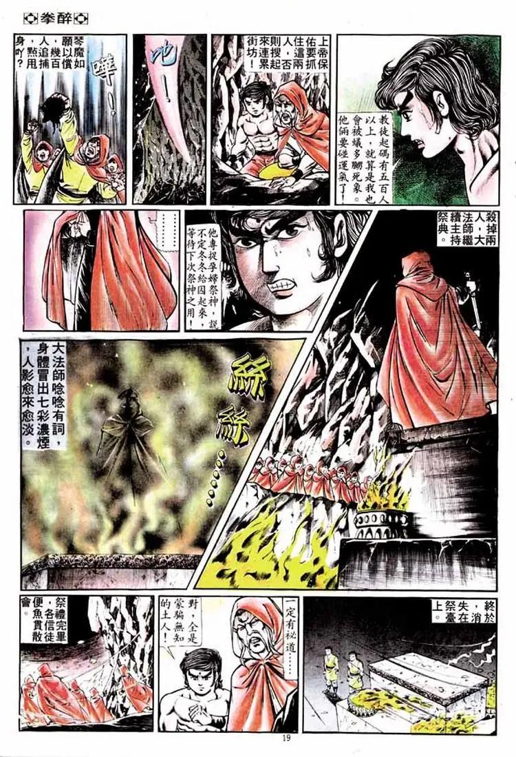 🍴旧著醉拳 第170卷 第18页