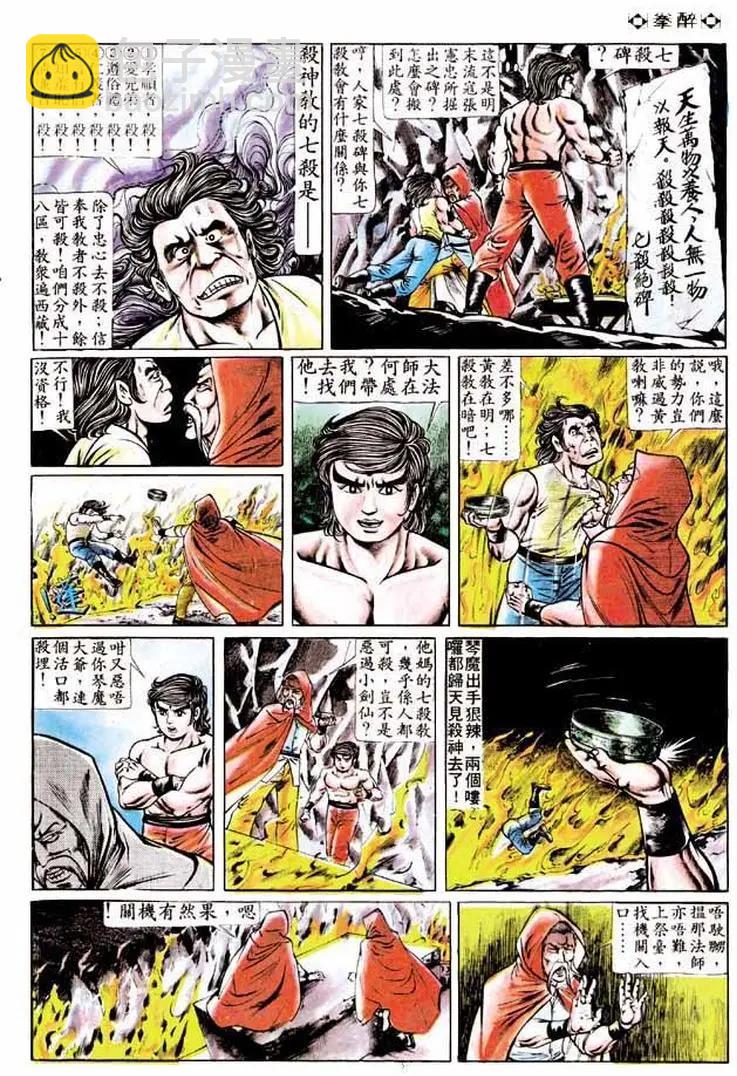 🍴旧著醉拳 第170卷 第20页
