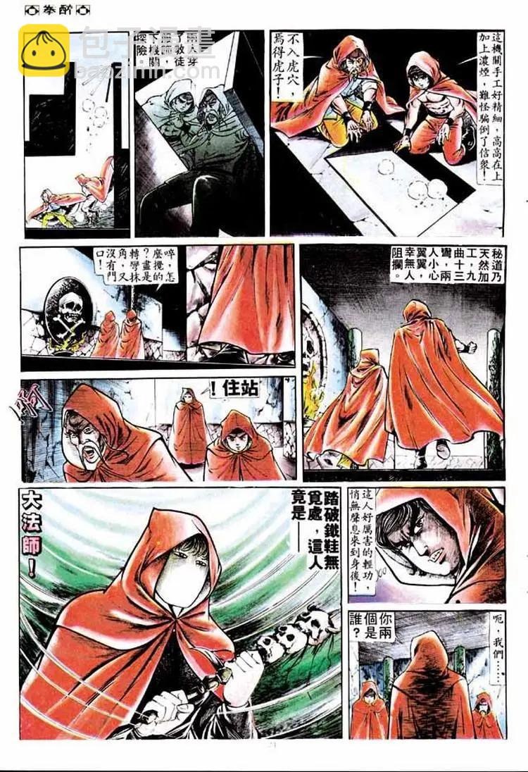 🍴旧著醉拳 第170卷 第21页