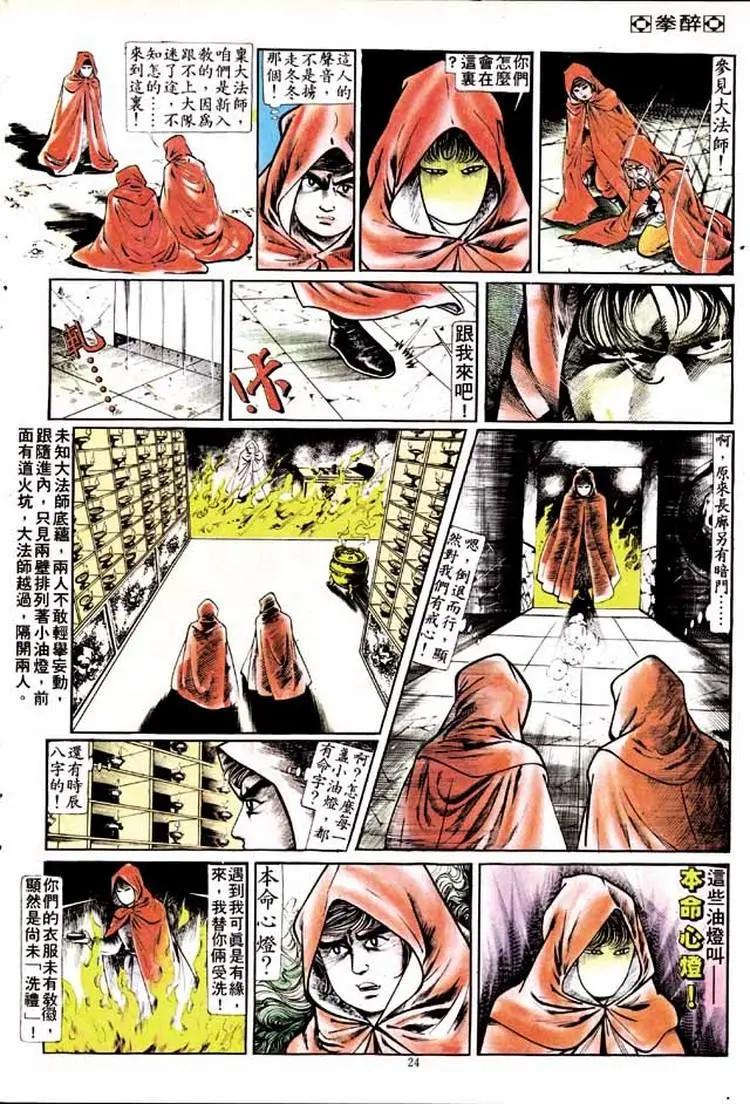 🍴旧著醉拳 第170卷 第22页