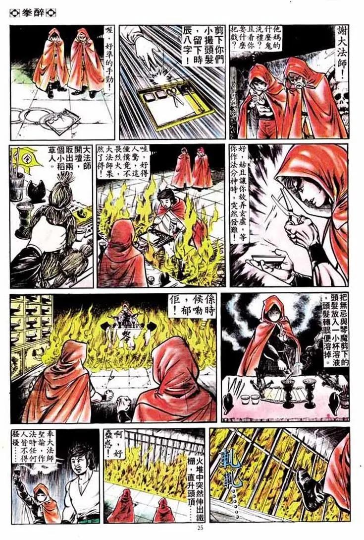 🍴旧著醉拳 第170卷 第23页