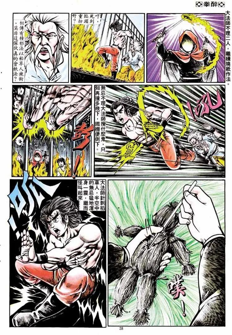🍴旧著醉拳 第170卷 第25页