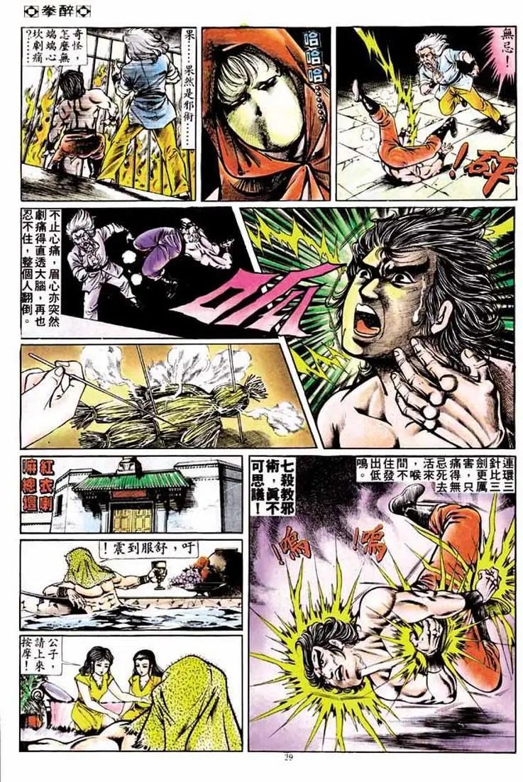 🍴旧著醉拳 第170卷 第26页
