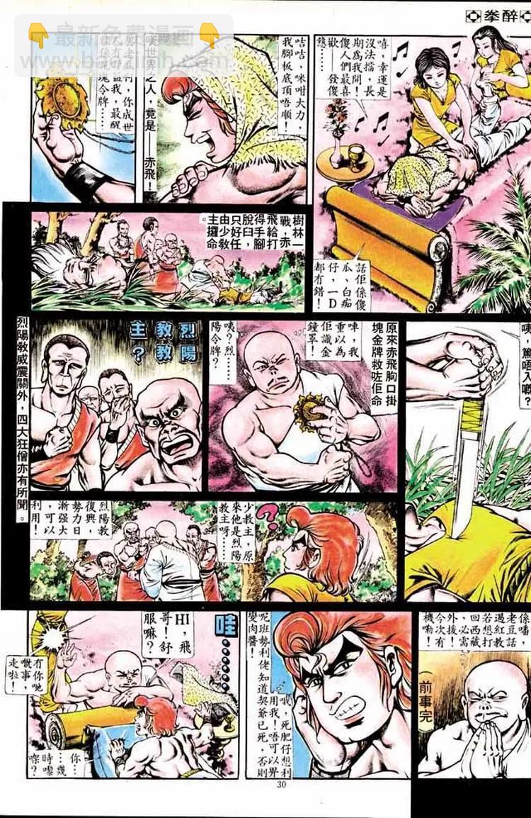 🍴旧著醉拳 第170卷 第27页