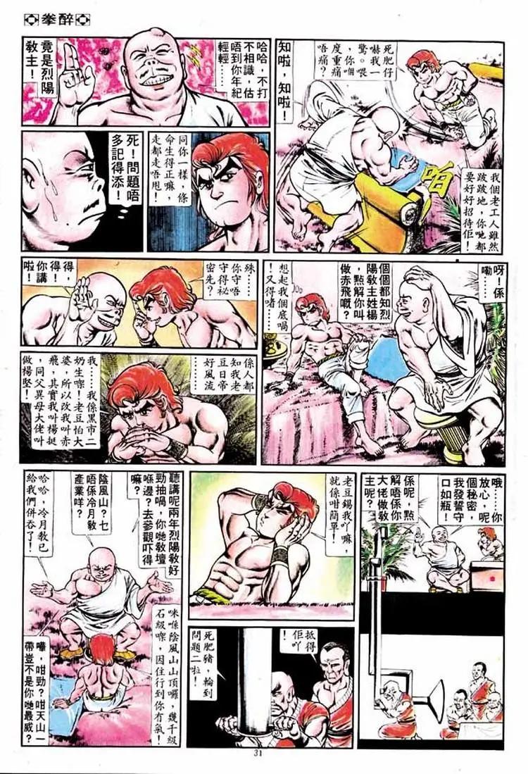 🍴旧著醉拳 第170卷 第28页