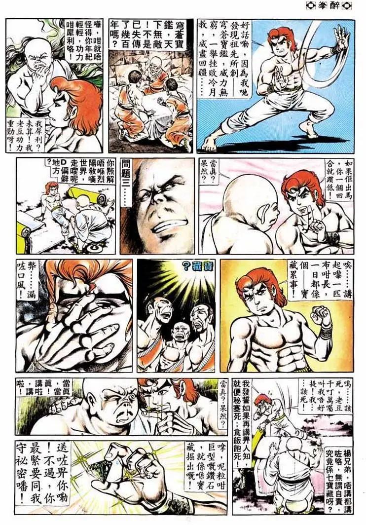 🍴旧著醉拳 第170卷 第29页