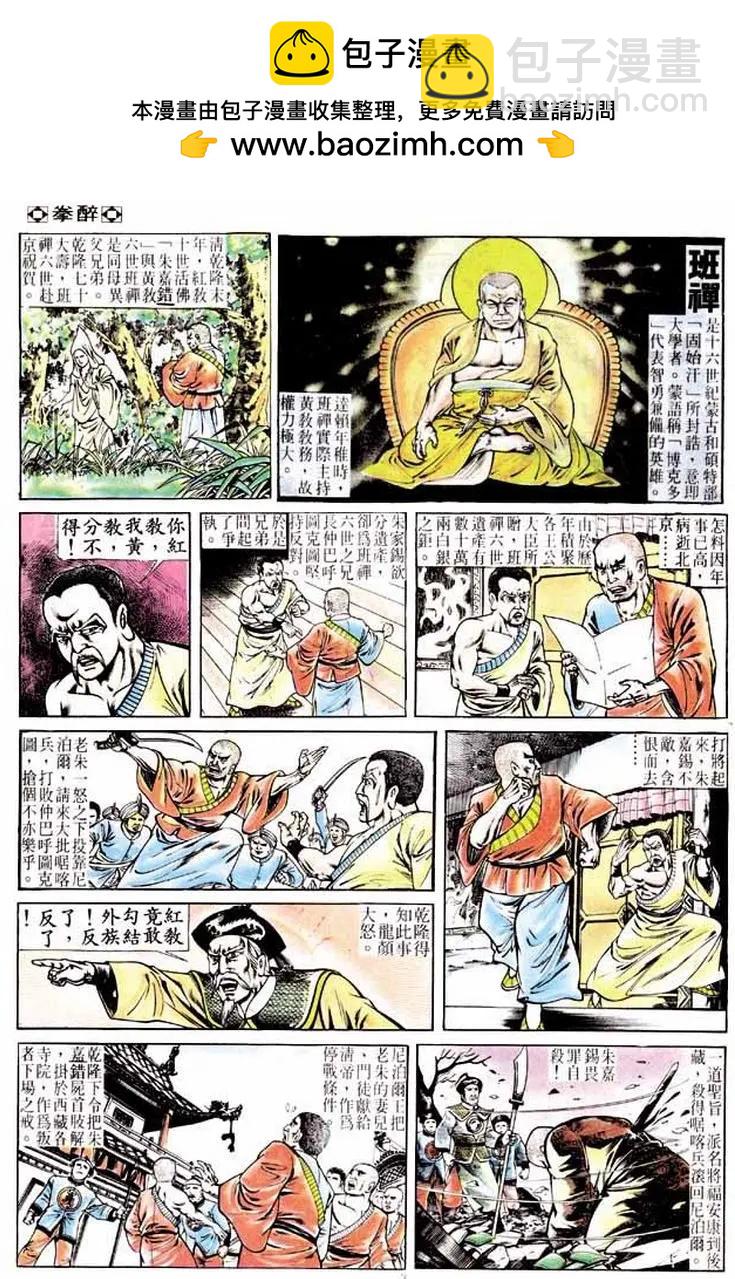 🍴旧著醉拳 第170卷 第3页