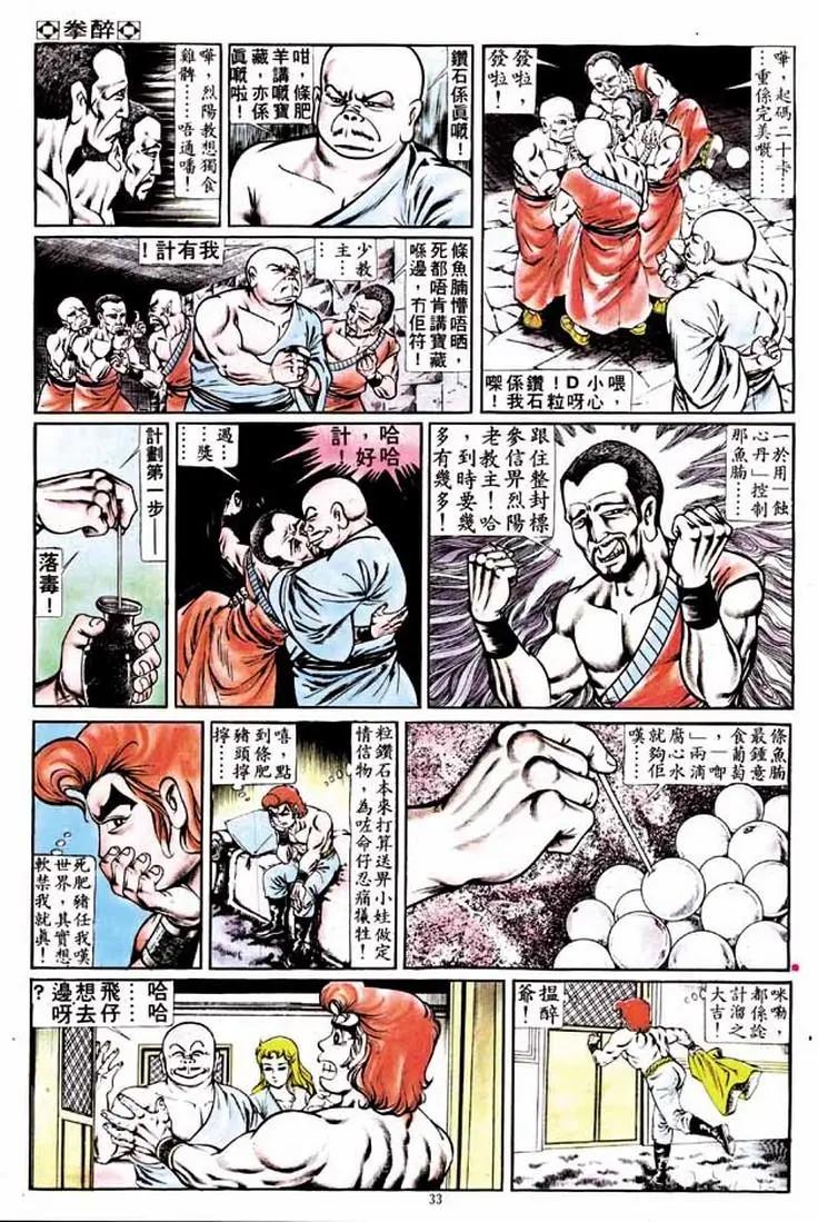 🍴旧著醉拳 第170卷 第30页