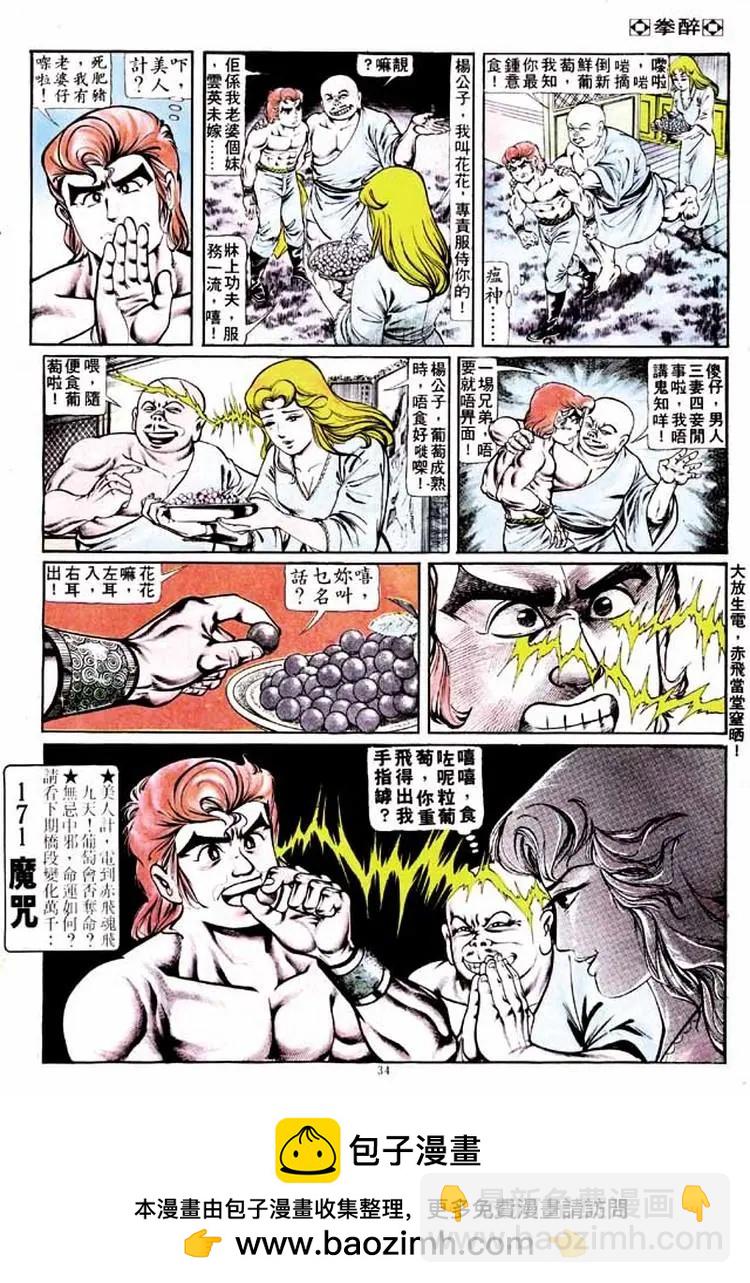 🍴旧著醉拳 第170卷 第31页