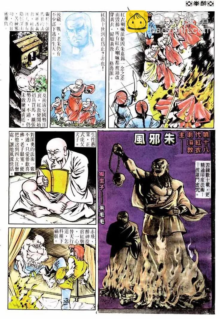 🍴旧著醉拳 第170卷 第4页