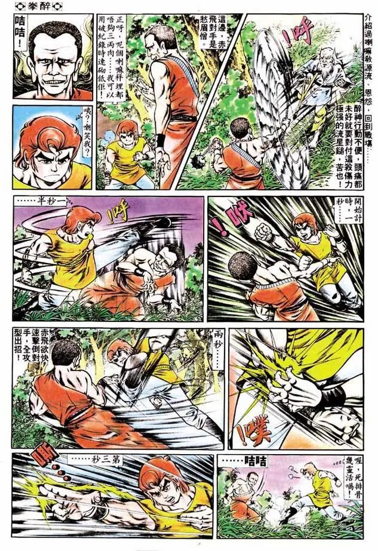 🍴旧著醉拳 第170卷 第5页