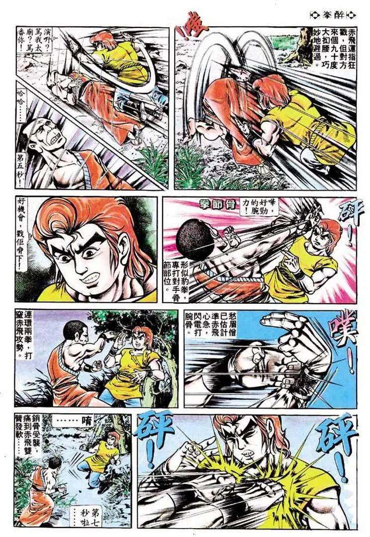 🍴旧著醉拳 第170卷 第6页