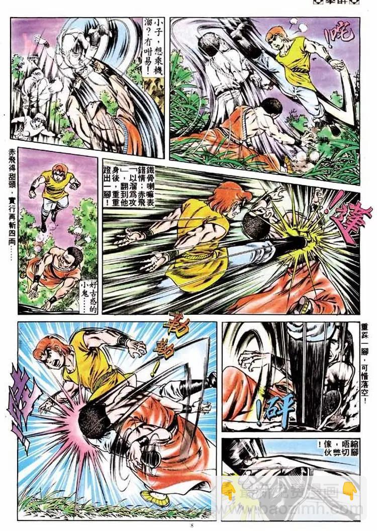 🍴旧著醉拳 第170卷 第8页