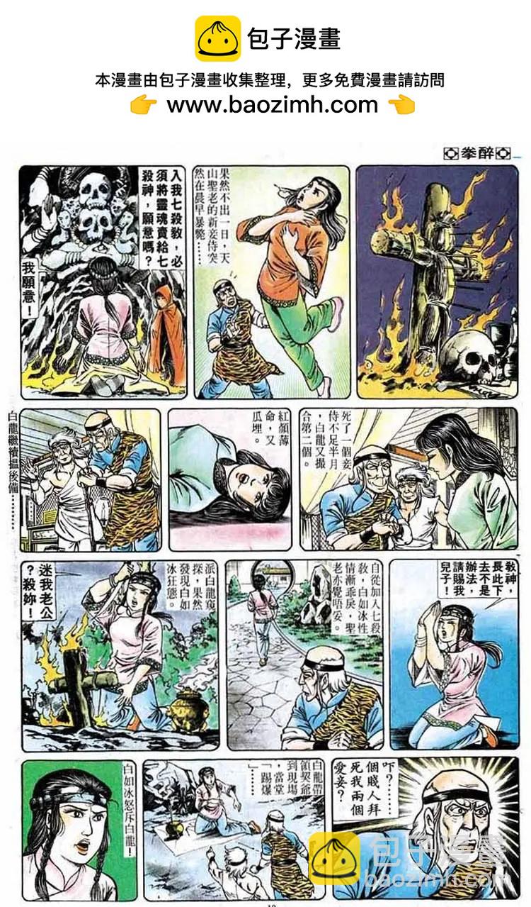 🍴旧著醉拳 第172卷 第10页