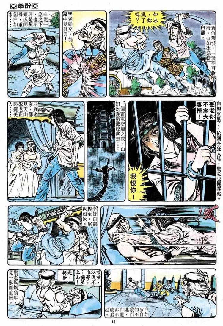 🍴旧著醉拳 第172卷 第11页
