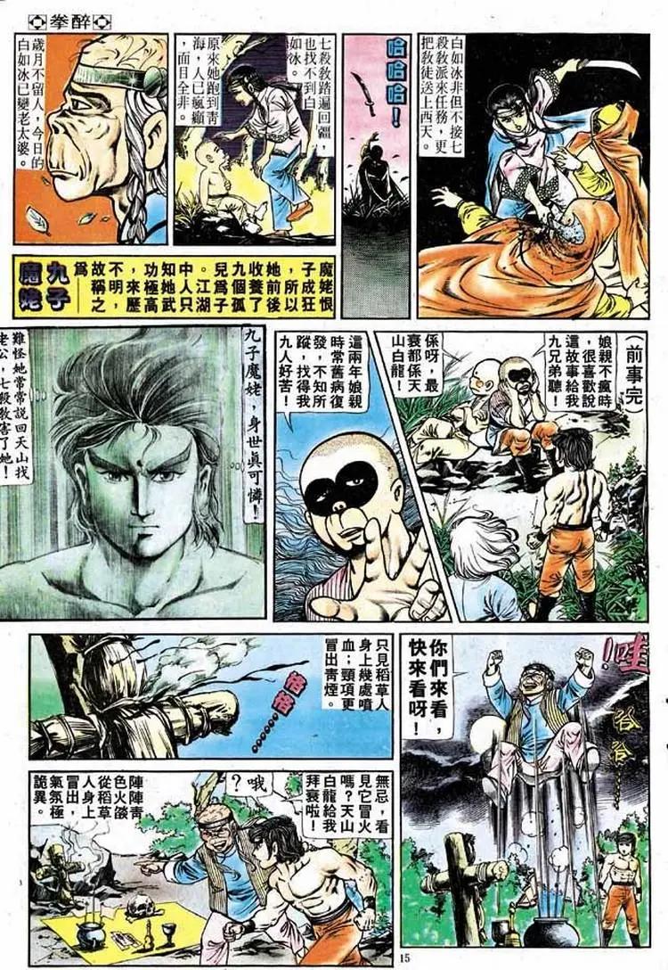 🍴旧著醉拳 第172卷 第13页